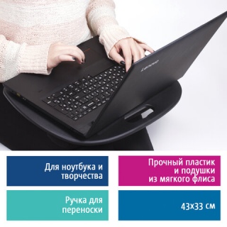 Подставка-столик с мягкими подушками, для ноутбука и творчества, черный цвет